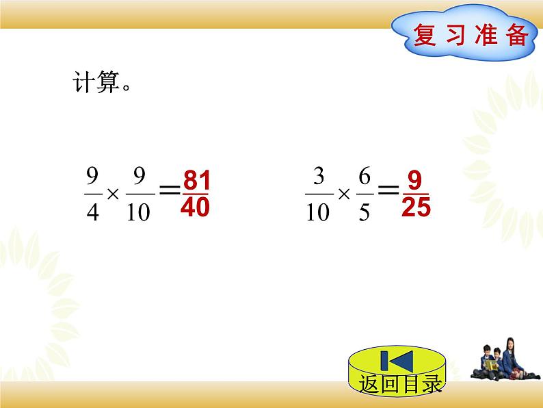 北师大版数学五下3.3 分数乘法（三）（课件2）第2页