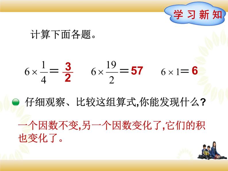 北师大版数学五下3.3 分数乘法（三）ppt课件+教案+同步练习03