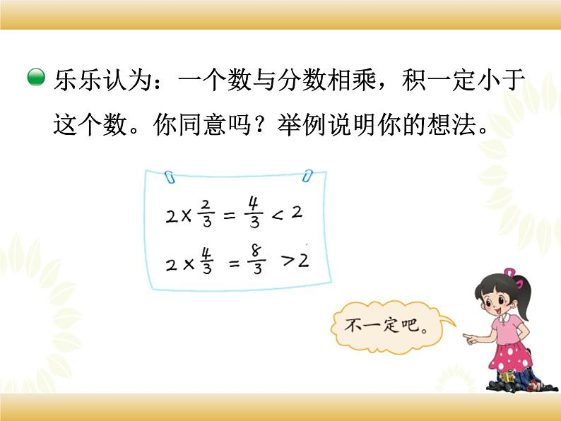 北师大版数学五下3.3 分数乘法（三）（课件2）第4页