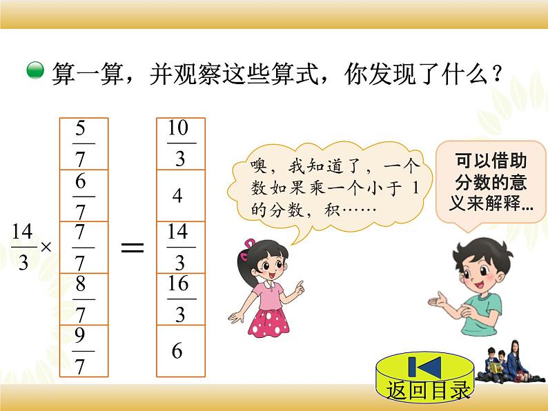 北师大版数学五下3.3 分数乘法（三）（课件2）第5页