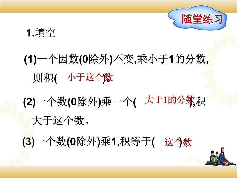 北师大版数学五下3.3 分数乘法（三）（课件2）第6页