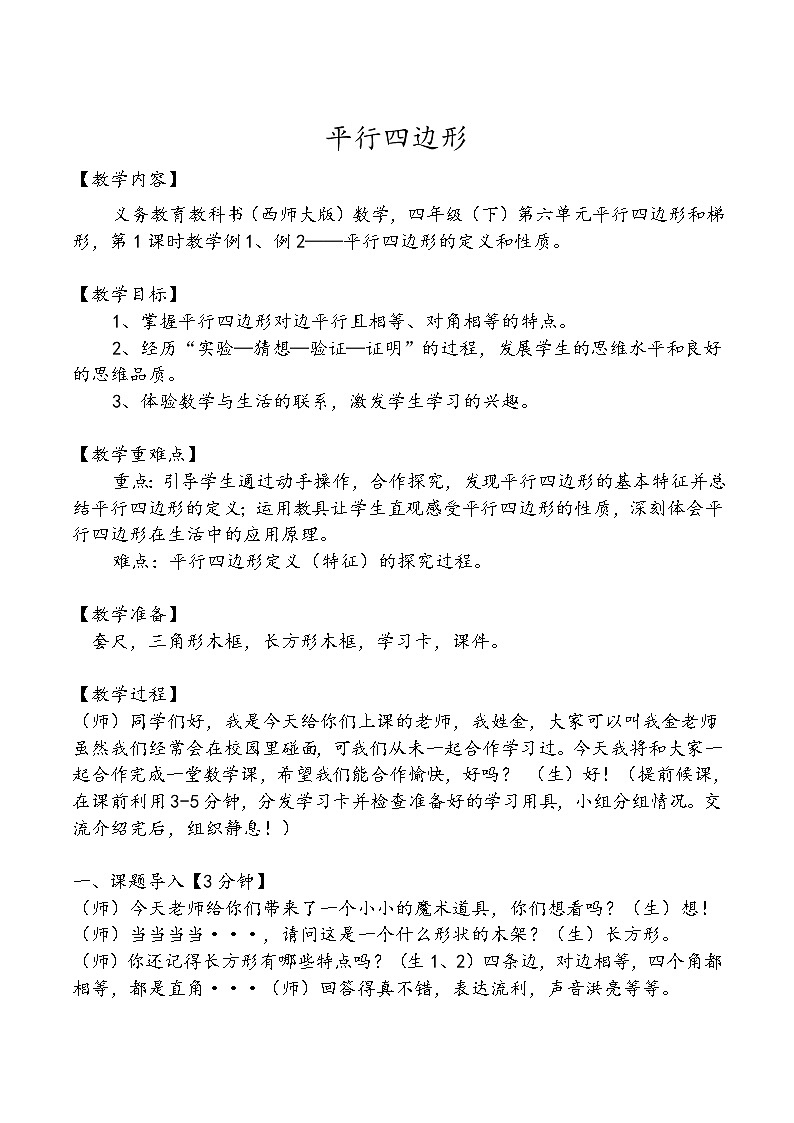 西师版四下《认识平行四边形》课件+教案+导学案01