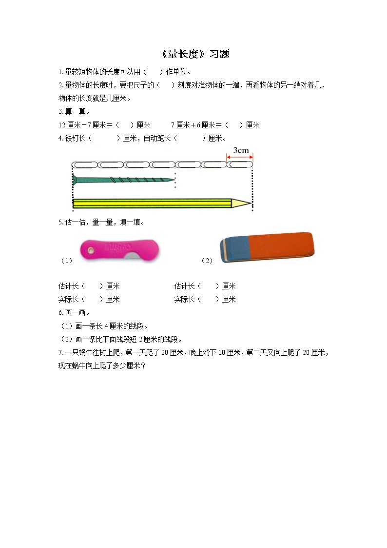 小学数学浙教版一年级下册23.量长度精品当堂达标检测题