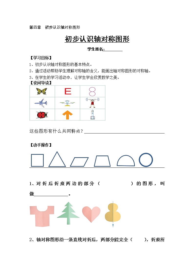 西师版五上《初步认识轴对称图形》课件+教案+导学案01