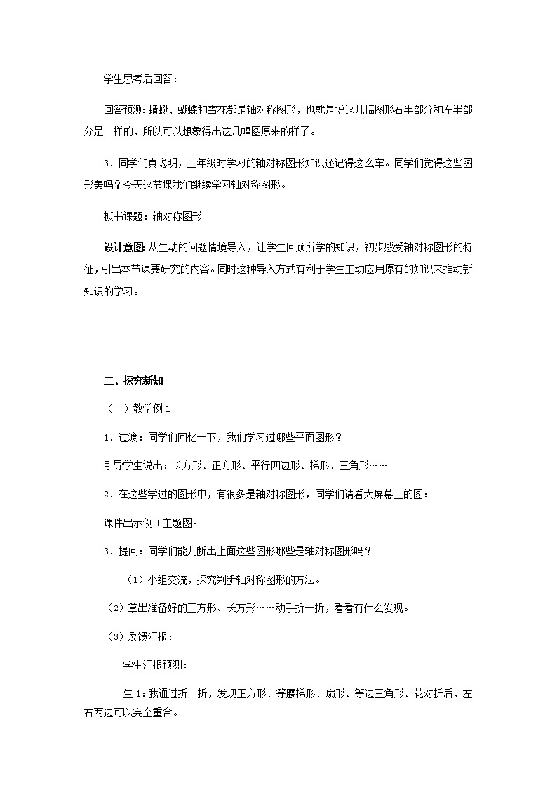 西师版五上《初步认识轴对称图形》课件+教案+导学案03
