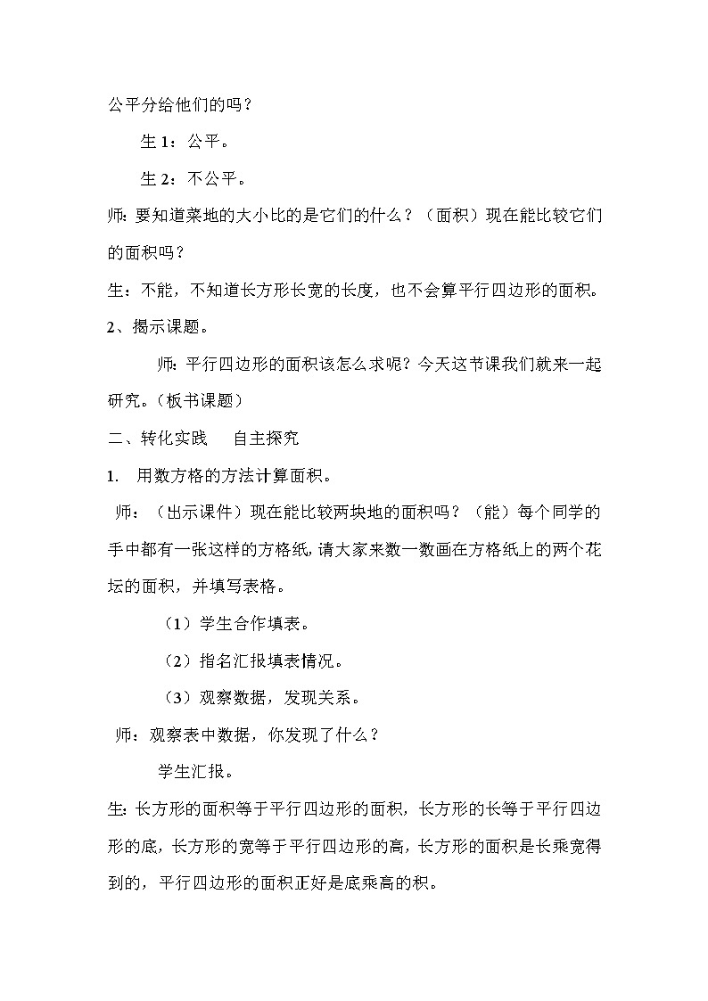 《平行四边形的面积》教案第2页