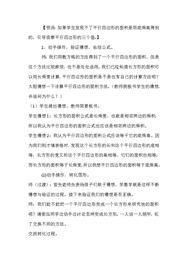 《平行四边形的面积》教案第3页