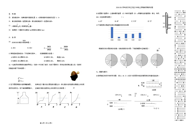 2020-2021学年武汉市江汉区六年级上学期数学期末试卷02