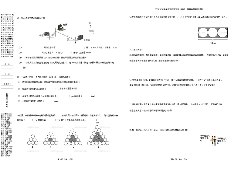 2020-2021学年武汉市江汉区六年级上学期数学期末试卷03