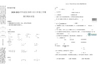 2020-2021学年武汉市硚口区六年级上学期数学期末试卷