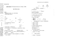 2020-2021学年武汉市洪山区六年级上学期数学期末试卷