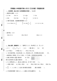 苏教版六年级上册六 百分数精品课后练习题