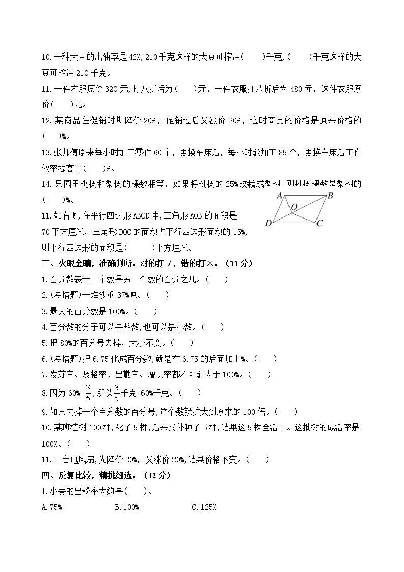 （学霸自主提优拔尖）苏教版六年级数学上册第六单元《百分数》学霸提优卷02