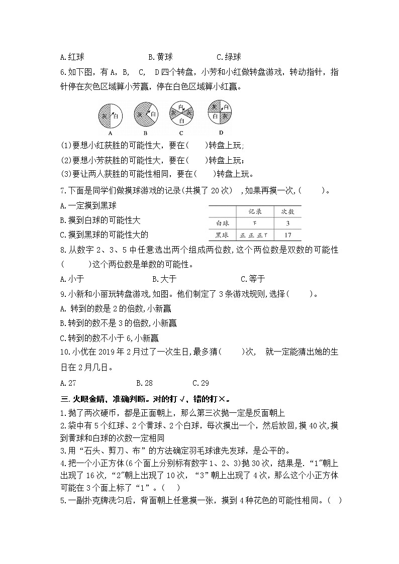 （学霸自主提优拔尖）苏教版四年级数学上册第六单元《可能性》学霸提优卷（有详细答案）03