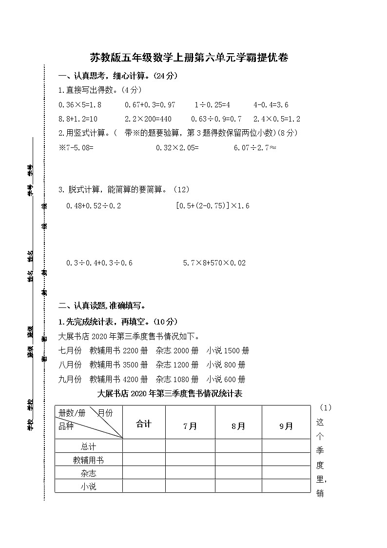 （学霸自主提优拔尖）苏教版五年级数学上册第六单元《统计表和条形统计图（二）》学霸提优卷（有详细答案）01