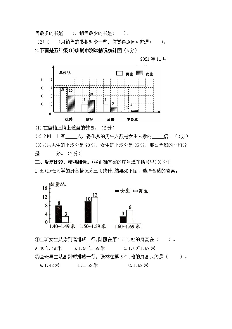 （学霸自主提优拔尖）苏教版五年级数学上册第六单元《统计表和条形统计图（二）》学霸提优卷（有详细答案）02