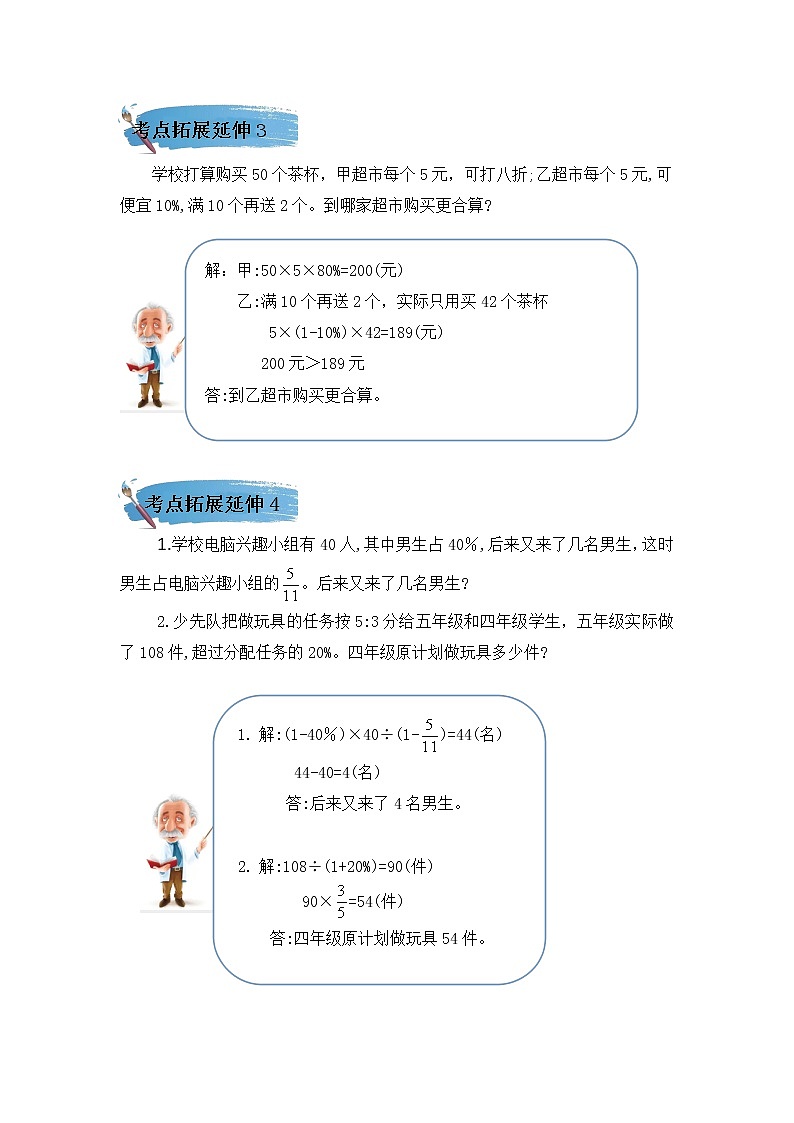 （学霸自主提优拔尖）苏教版六年级数学上册第六单元《百分数》（知识点、常考题、易错题、拓展题）名师详解与训练03
