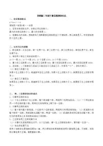 苏教版数学二年级下册易错题知识点及练习（含答案）