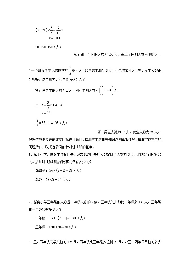小升初数学鸡兔同笼专题(含解析)第2页
