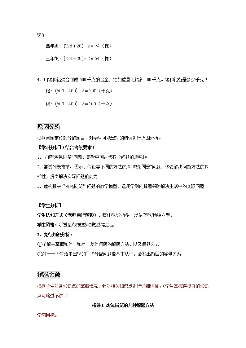 小升初数学鸡兔同笼专题(含解析)第3页