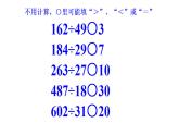 北师大版 数学四年级上册 6.3 秋游（课件）