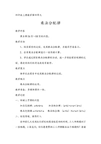 北师大版四年级上册5 乘法分配律教学设计及反思