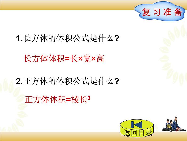 北师大版数学五下4.3 长方体体积（课件2）第2页