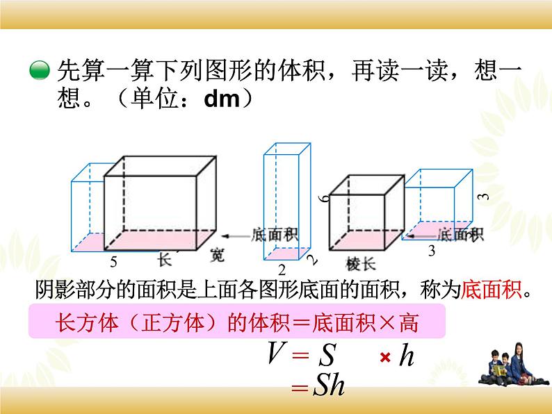 北师大版数学五下4.3 长方体体积（课件2）第4页