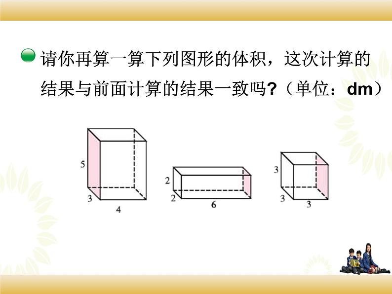北师大版数学五下4.3 长方体体积（课件2）第5页