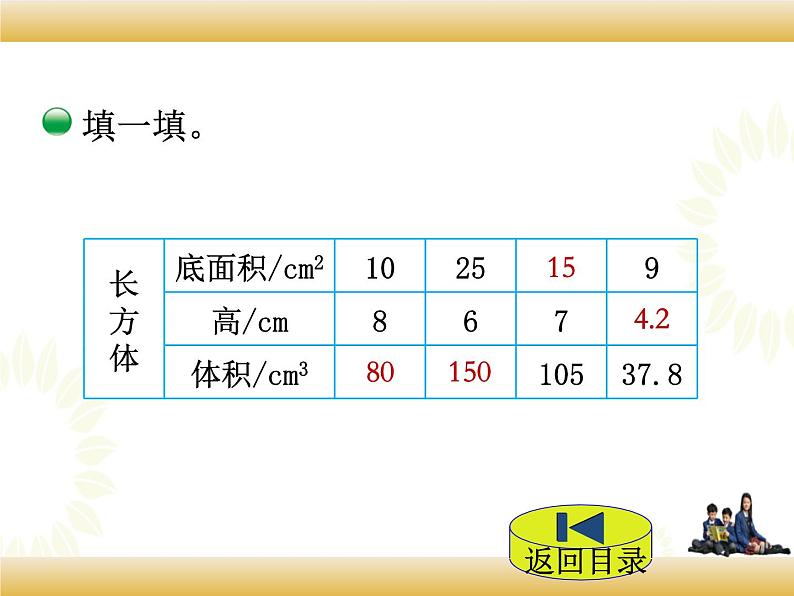 北师大版数学五下4.3 长方体体积（课件2）第6页