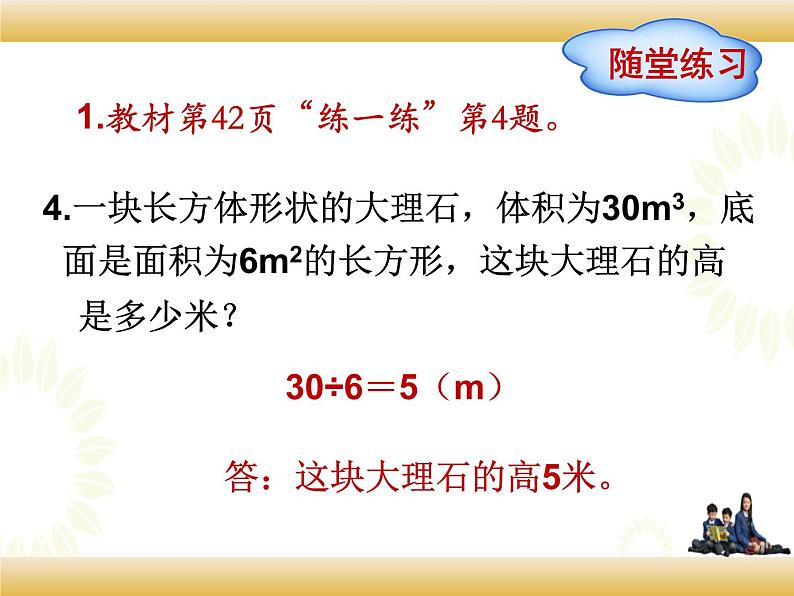 北师大版数学五下4.3 长方体体积（课件2）第7页