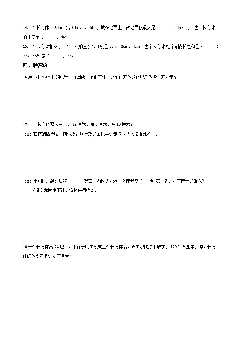 北师大版数学五下4.3 长方体体积-同步练习1（附答案）第2页