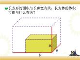 北师大版数学五下4.3长方体的体积ppt课件+教案+同步练习