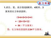 北师大版数学五下4.1 体积与容积ppt课件+教案+同步练习