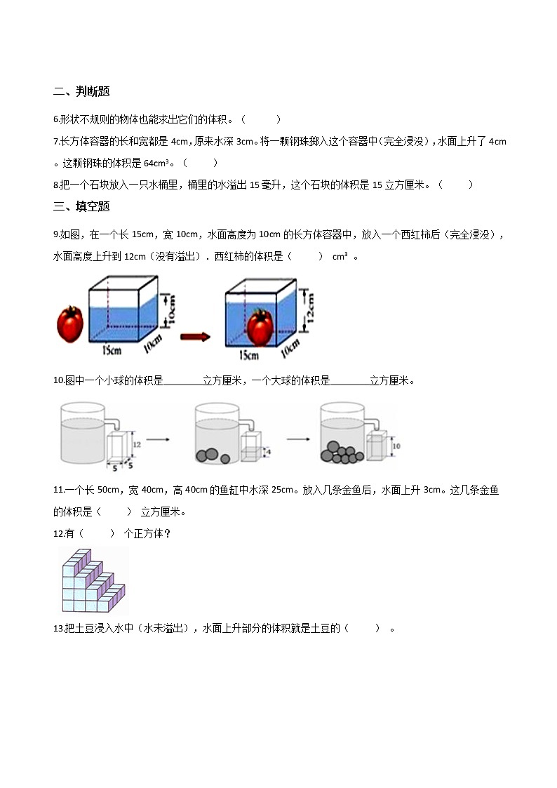 北师大版数学五下4.5 有趣的测量-同步练习1（附答案）第2页