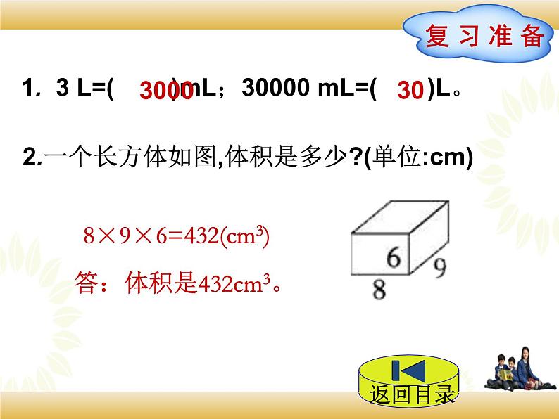 北师大版数学五下4.5 有趣的测量ppt课件+教案+同步练习02