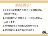 北师大版数学五下4.5 有趣的测量ppt课件+教案+同步练习