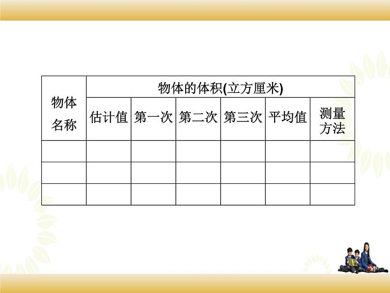 北师大版数学五下4.5 有趣的测量ppt课件+教案+同步练习06