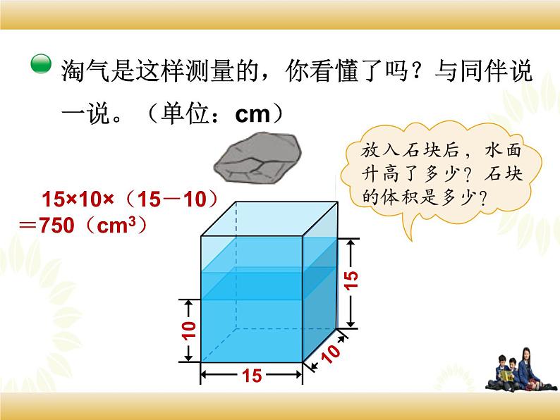 北师大版数学五下4.5 有趣的测量ppt课件+教案+同步练习07