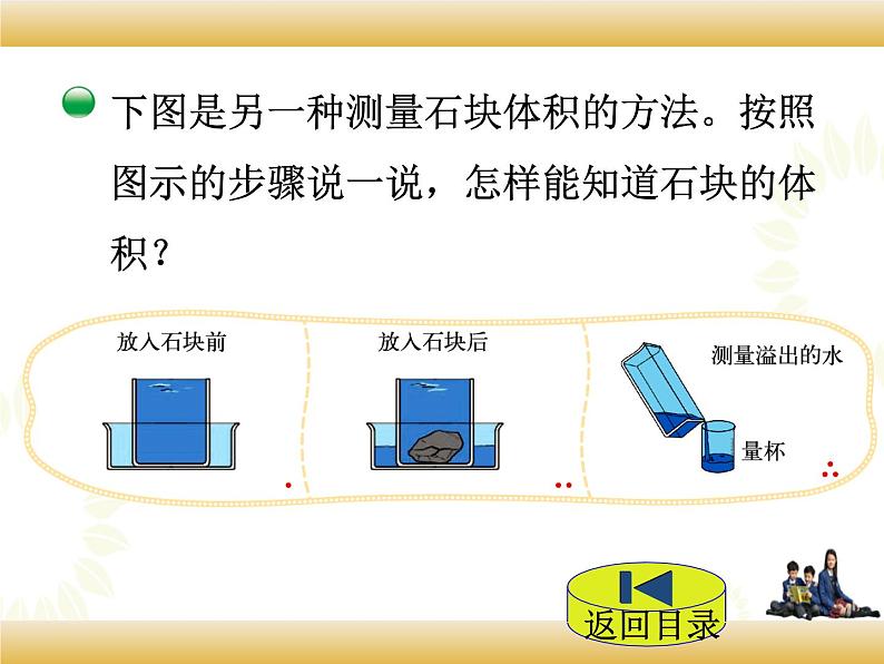 北师大版数学五下4.5 有趣的测量ppt课件+教案+同步练习08