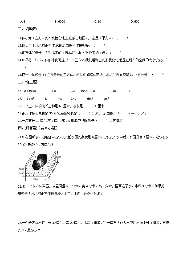 北师大版数学五下4.5 有趣的测量-同步练习2（附答案）第2页