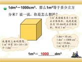 北师大版数学五下4.4 体积单位的换算ppt课件+教案+同步练习