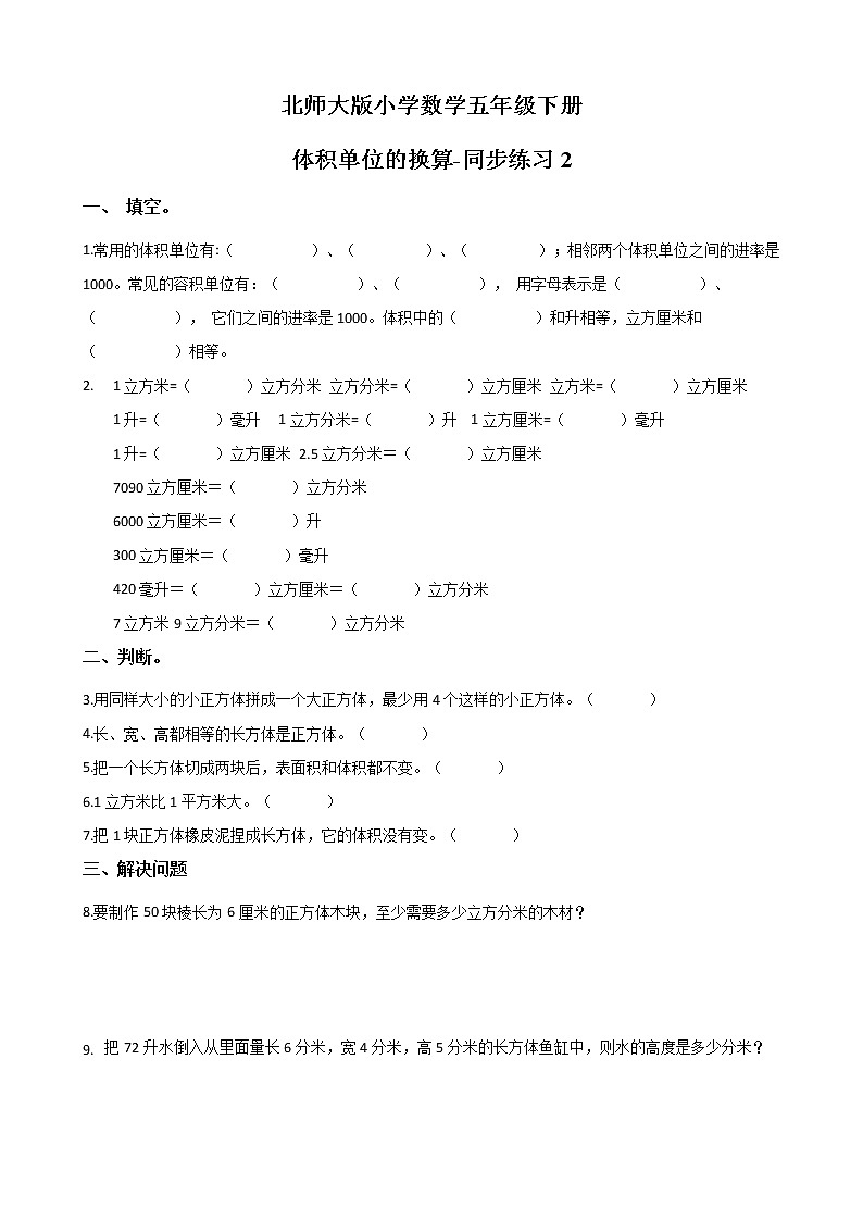 北师大版数学五下4.4 体积单位的换算ppt课件+教案+同步练习01