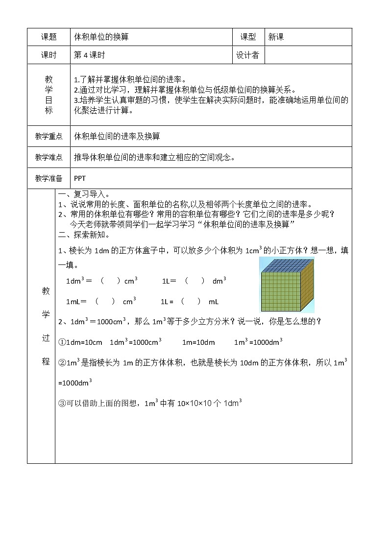北师大版数学五下4.4 体积单位的换算ppt课件+教案+同步练习01