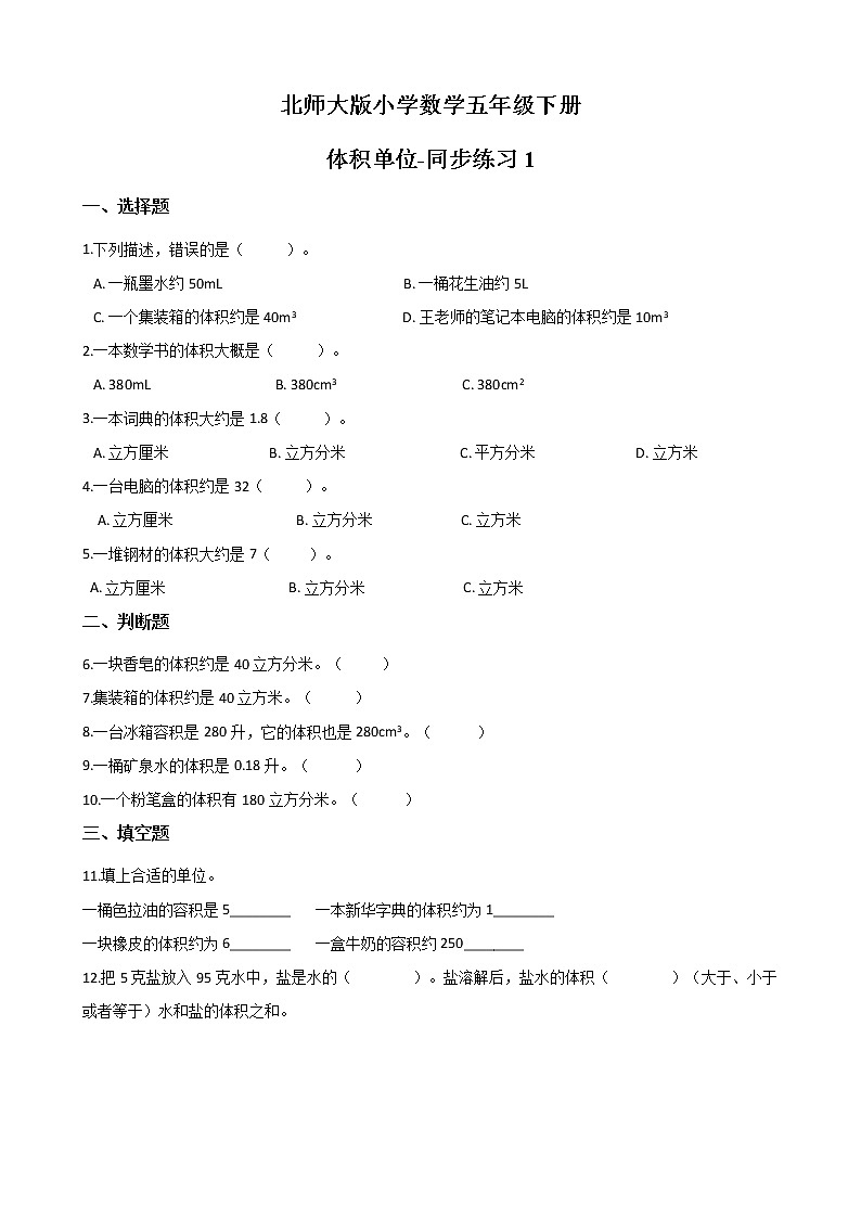 北师大版数学五下4.2 体积单位ppt课件+教案+同步练习01
