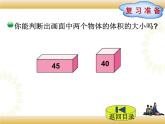 北师大版数学五下4.2 体积单位ppt课件+教案+同步练习