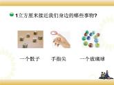 北師大版數(shù)學五下4.2 體積單位ppt課件+教案+同步練習
