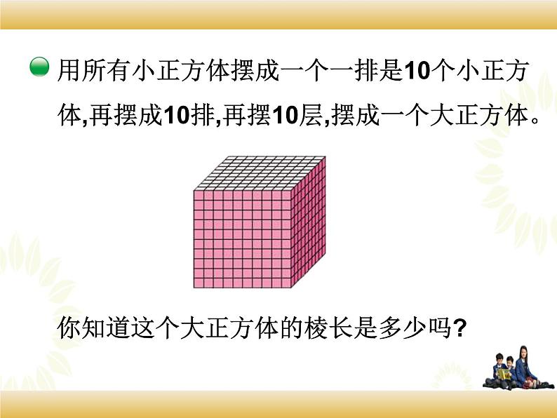 北师大版数学五下4.2 体积单位ppt课件+教案+同步练习05