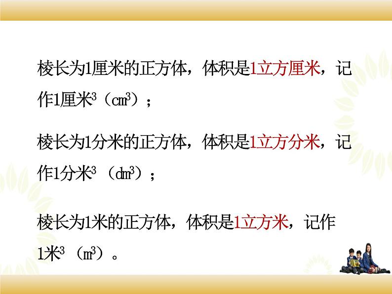 北师大版数学五下4.2 体积单位ppt课件+教案+同步练习06