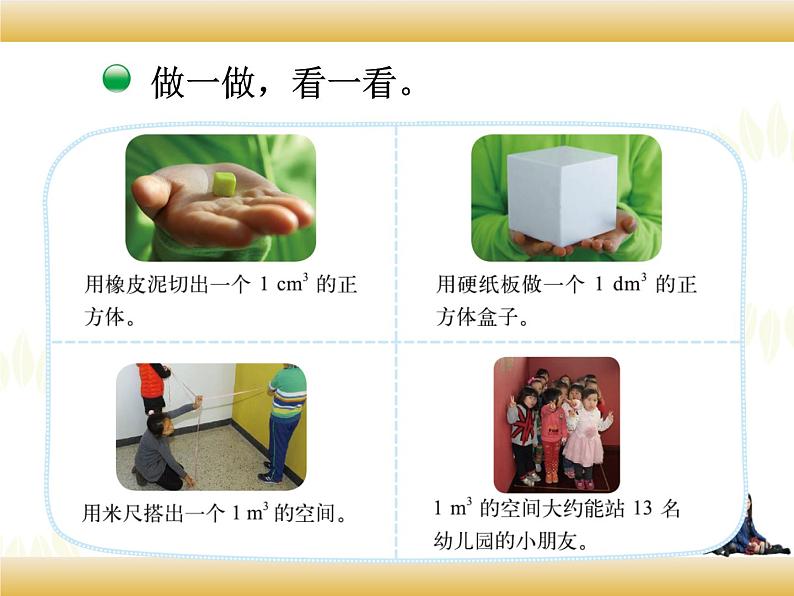 北师大版数学五下4.2 体积单位ppt课件+教案+同步练习07